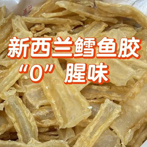 正宗新西兰<font color='red'>鳕<font color='red'>鱼胶</font></font>无腥味厚肉胶质好 价格实惠的优质花胶品种