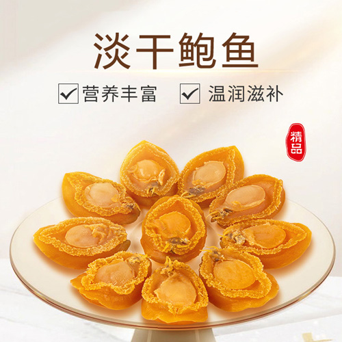精选大连干鲍鱼30头40头50头60头 全A货干度十足色泽黄亮